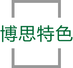 伟德国际1949特色