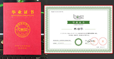 伟德国际1949毕业证书